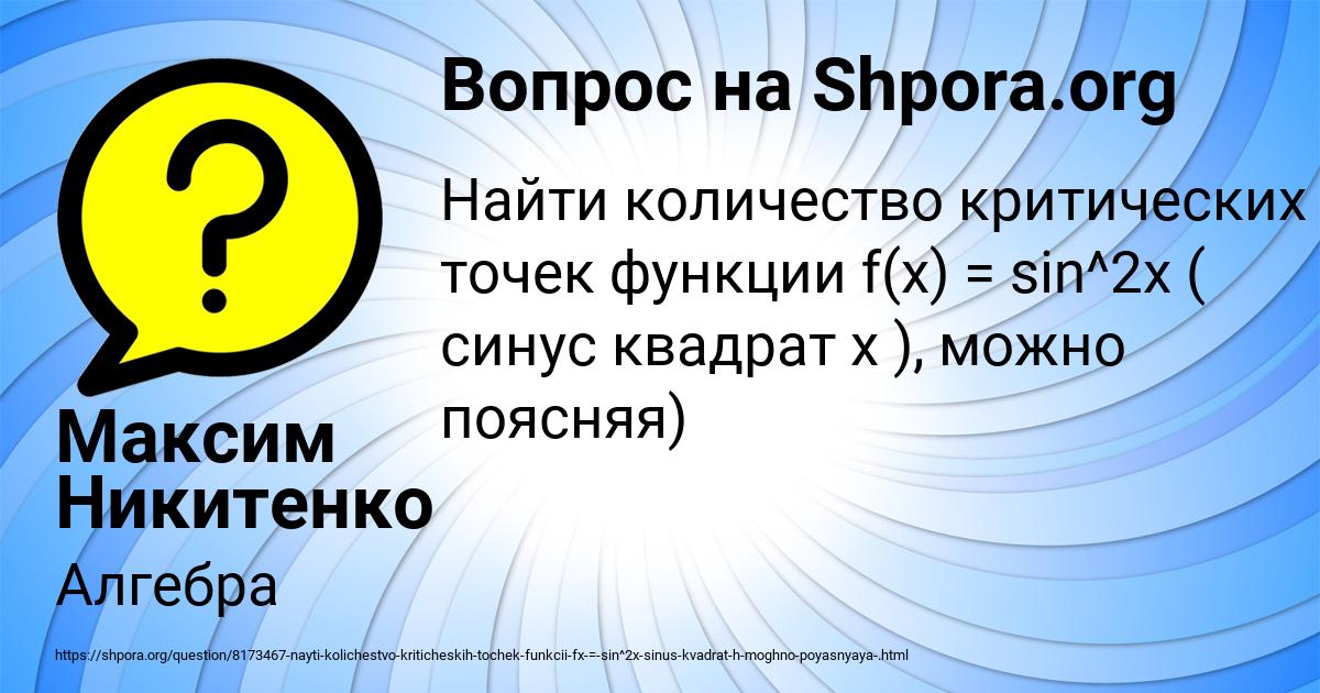 Картинка с текстом вопроса от пользователя Максим Никитенко